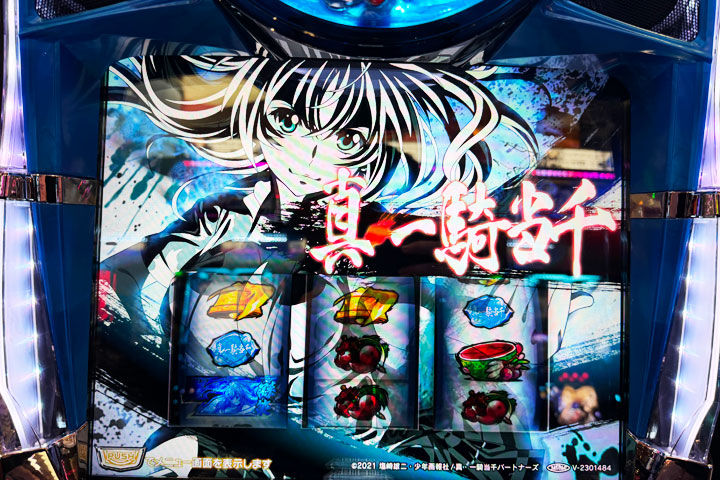 今ハマっている機種は、「L 真・一騎当千」