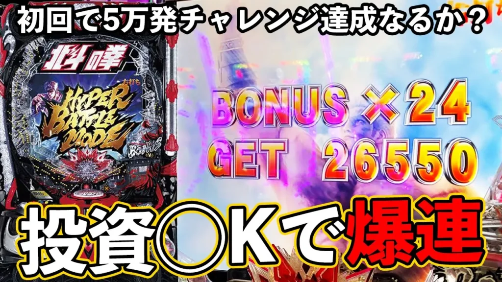 【5万発チャレンジ】朝一投資◯Kで爆連！初回で達成なるか？【e北斗の拳10】【ぱちマスTV】#1