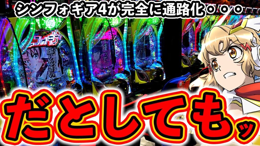 【 シンフォギア4】完全に通路化！だとしてもッ！【フィーバー戦姫絶唱シンフォギア4】【ぱちマスTV】#37