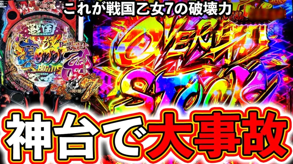 【戦国乙女7】この台はガチ神台！乙女ラッシュで爆勝ちを狙います【P戦国乙女7 終焉の関ヶ原】【ぱち旅】#42