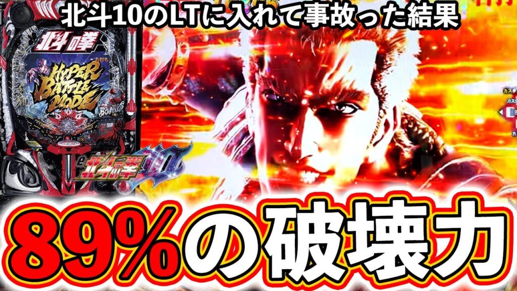 【e北斗の拳10】これが継続率89%のラッキトリガーの威力！北斗10のパチンコ実践【ぱちマスTV】#45